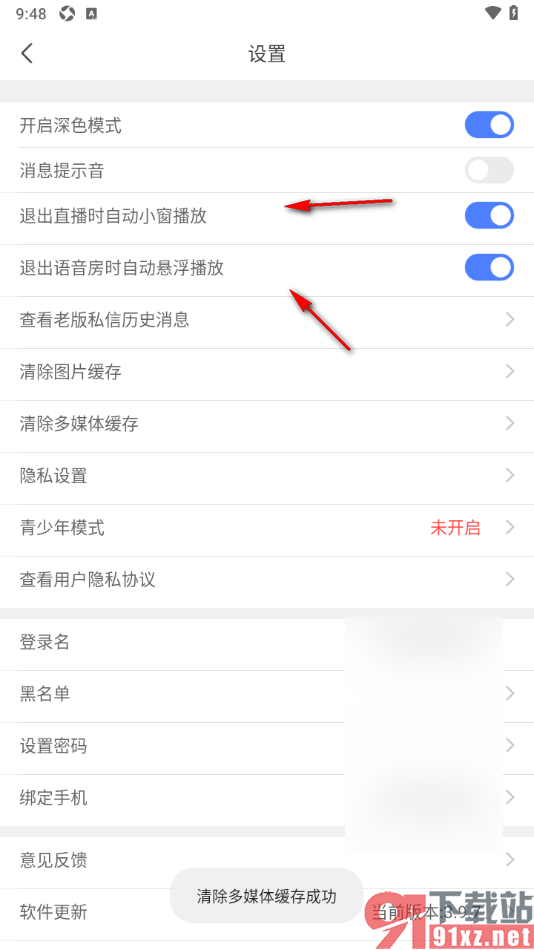 乐嗨直播APP一键清除多媒体缓存数据的方法