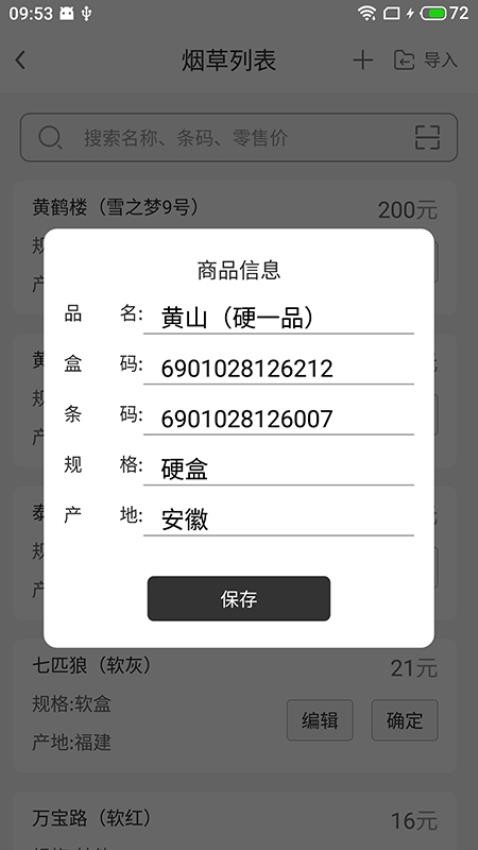 价签打印官方版v1.0.20截图4