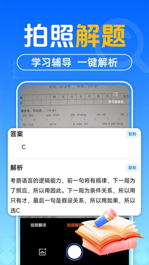 作业搜题答案最新版v1.0.5截图4