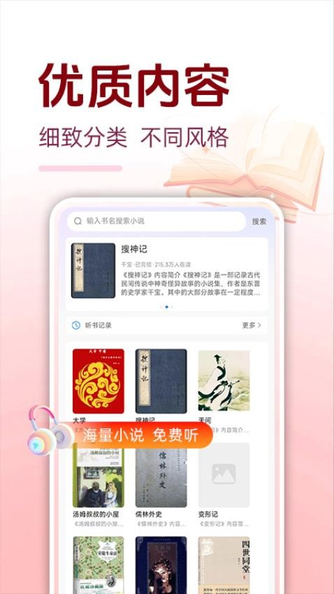 必听免费小说最新版v1.0.2截图2