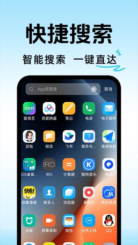 桌面启动器免费版v1.0.3截图2