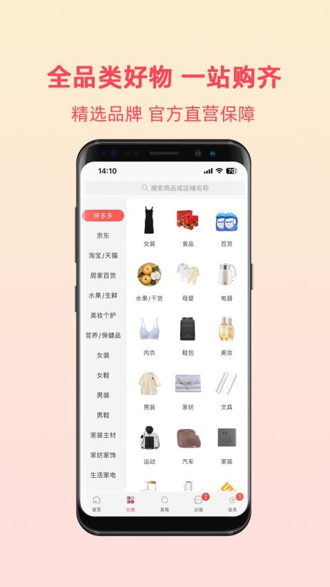 众创指购会员手机版v4.7.3.0515截图2