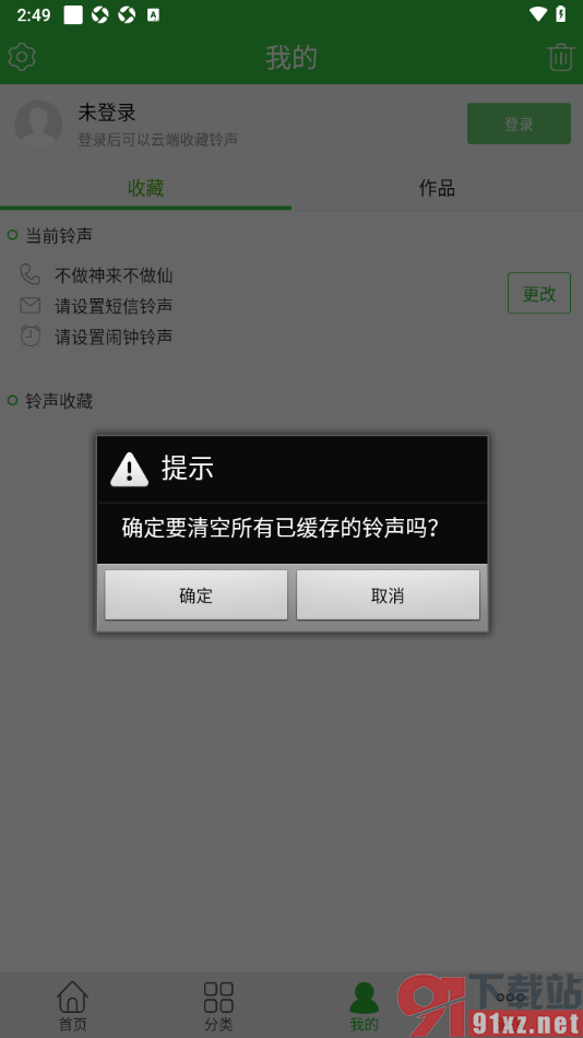 彩铃多多APP一键清空试听缓存数据的方法
