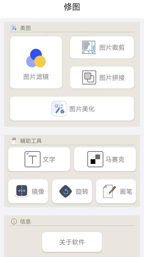 照相美颜最新版v1.5截图3