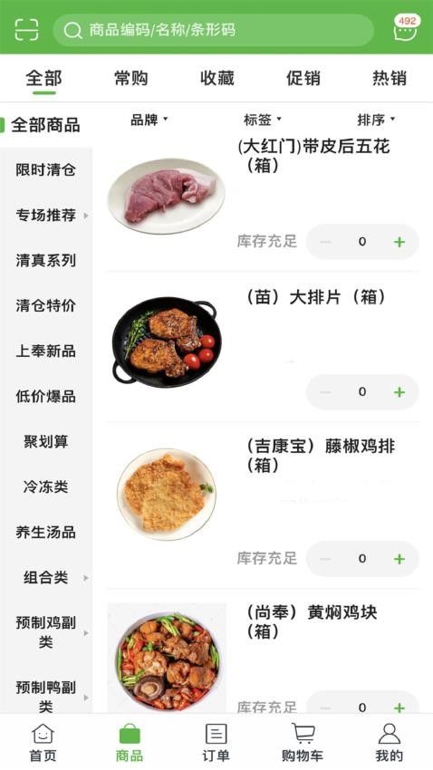 上奉食品最新版v6.0.11截图4