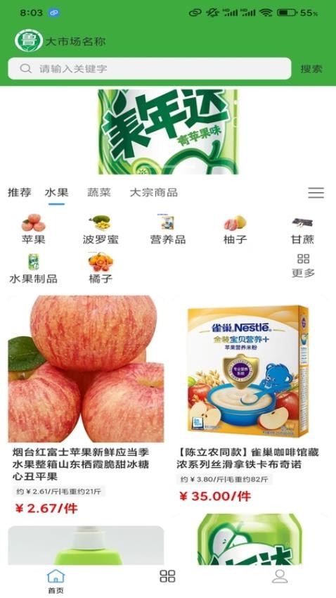 鲁中批发平台手机版v1.2.3截图1