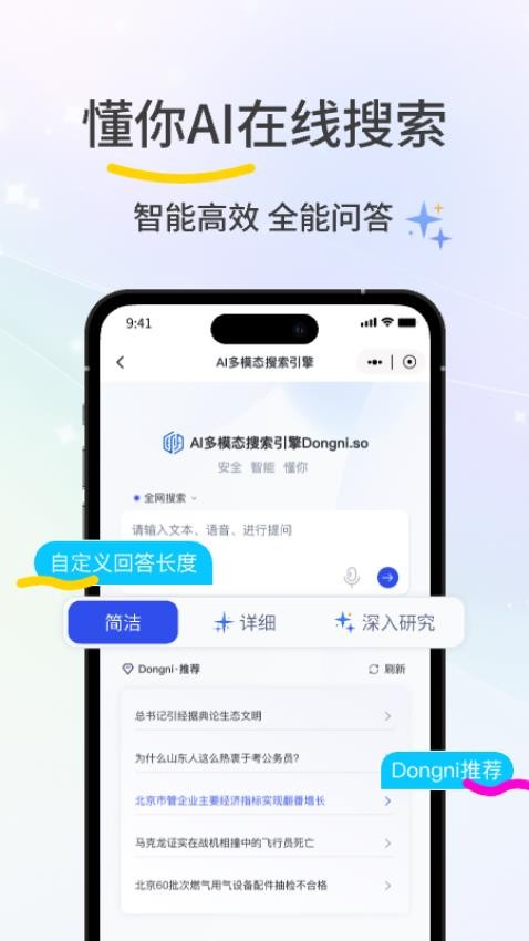 懂你AI搜索官方版v4.1.3截图1