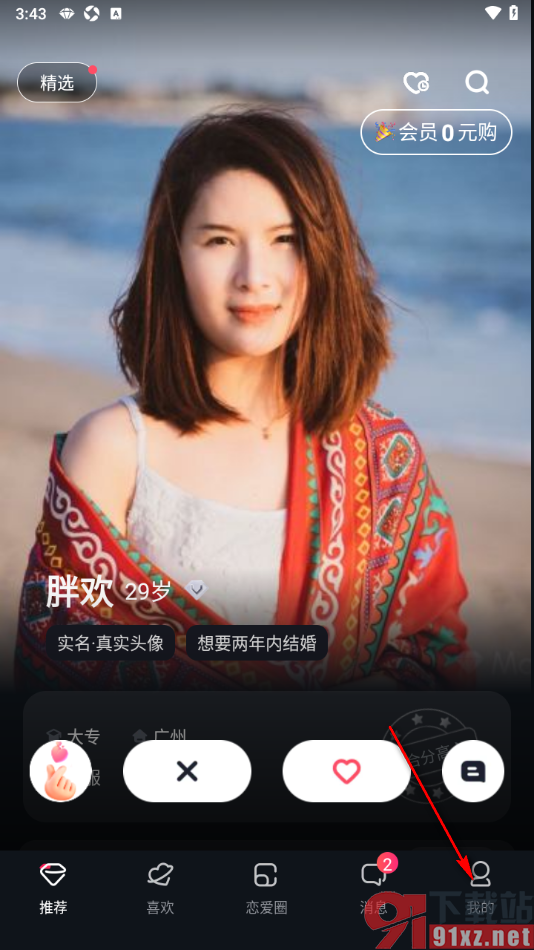 MarryU相亲交友APP自定义设置打招呼语句的方法