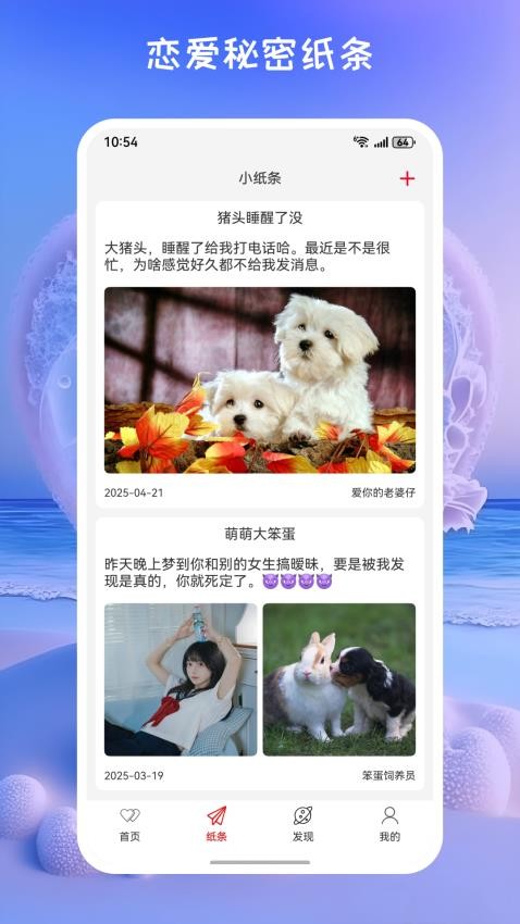 甜心记最新版v1.0.1截图5