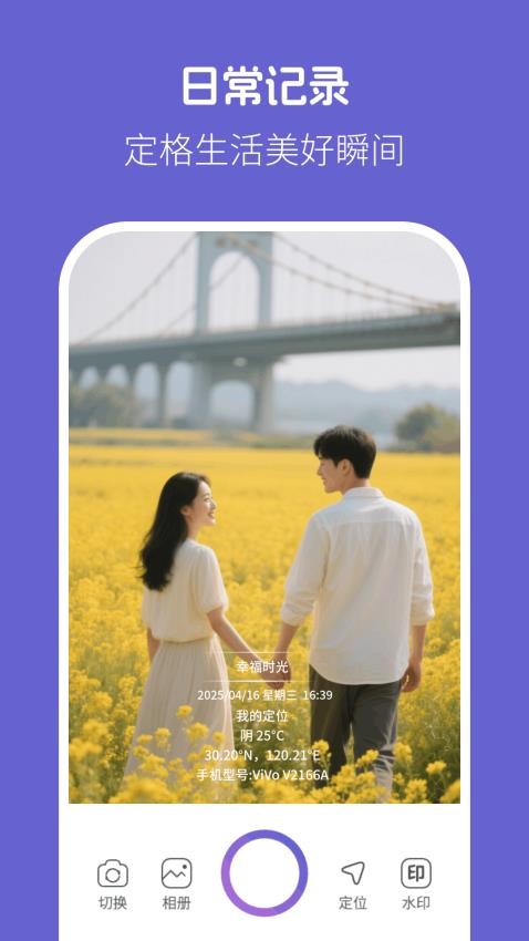 水印相机拍照助手免费版v1.0.0截图1