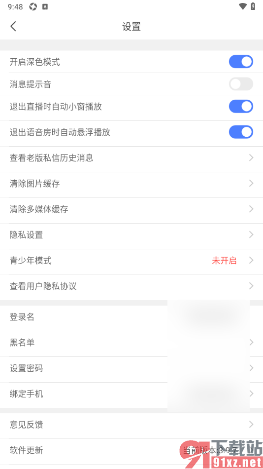 乐嗨直播APP一键清除多媒体缓存数据的方法
