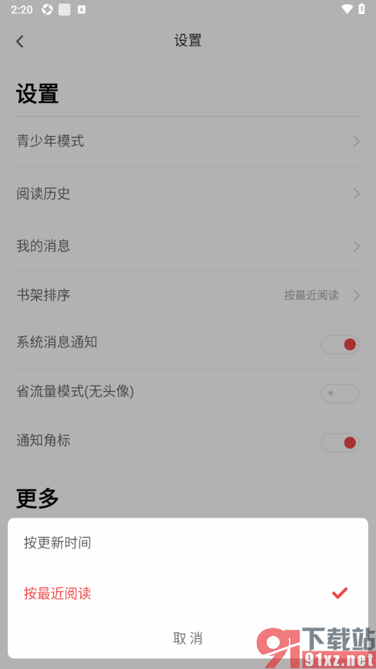 饭团追书APP设置书架按更新时间排序的方法