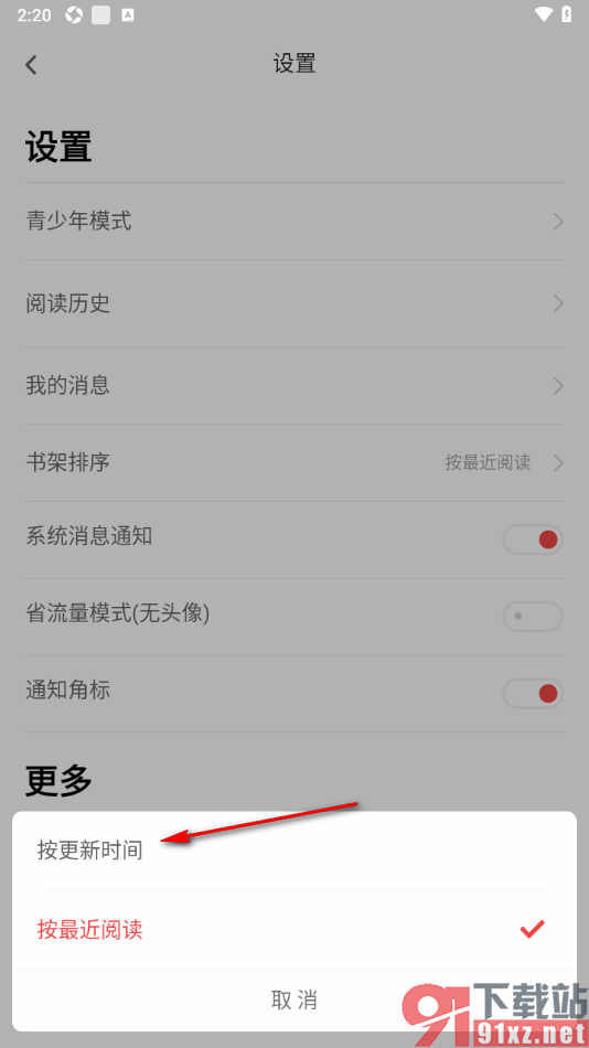 饭团追书APP设置书架按更新时间排序的方法