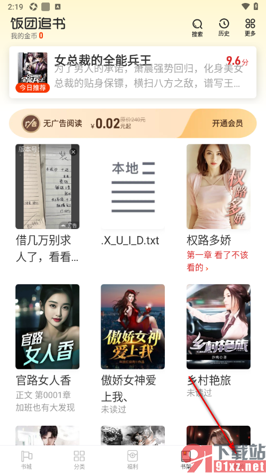 饭团追书APP一键清空所有阅读历史的方法