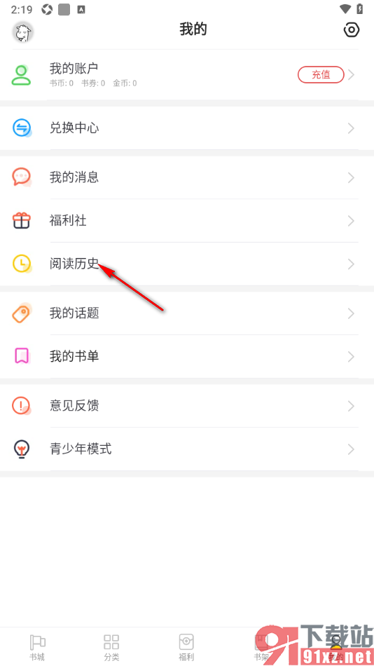 饭团追书APP一键清空所有阅读历史的方法
