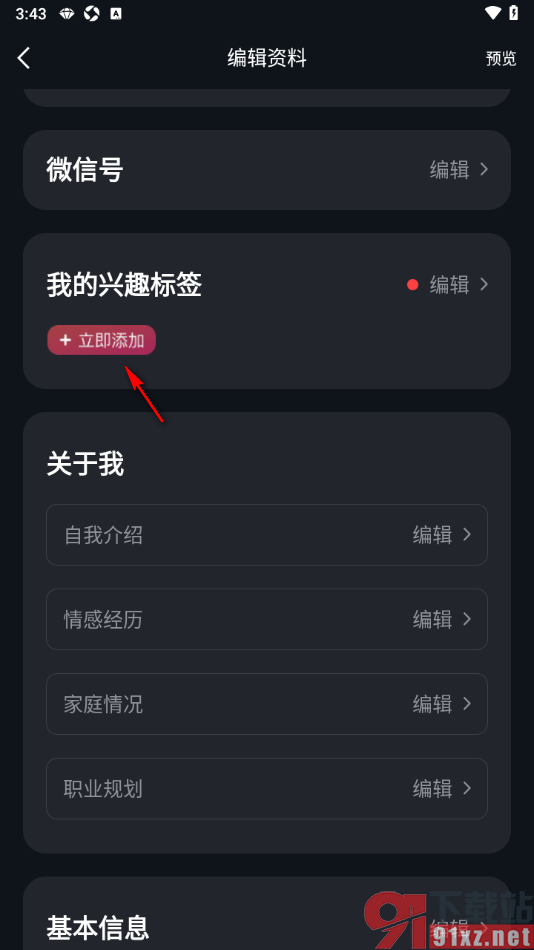 MarryU相亲交友APP添加我的兴趣标签的方法