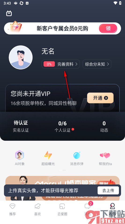 MarryU相亲交友APP自定义设置打招呼语句的方法