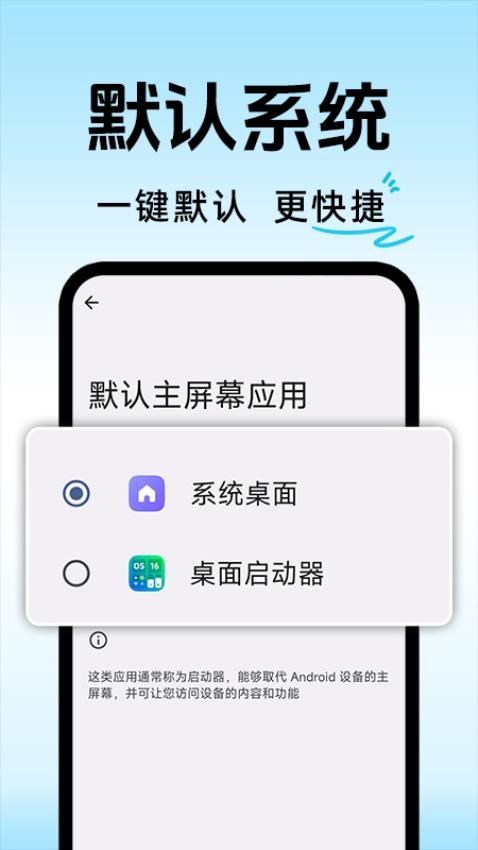 桌面启动器免费版v1.0.3截图3
