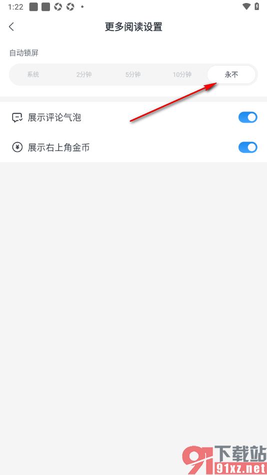 米读极速版APP设置禁止自动锁屏的方法