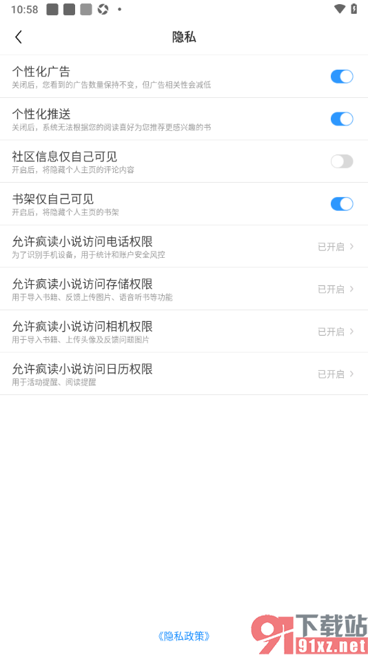 疯读小说APP设置书架仅自己可见的方法