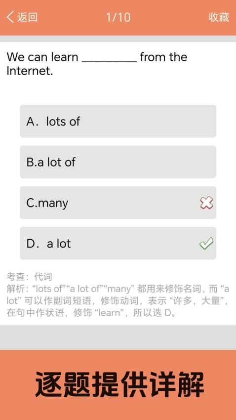 小学英语语法通官网版v1.0.1截图4