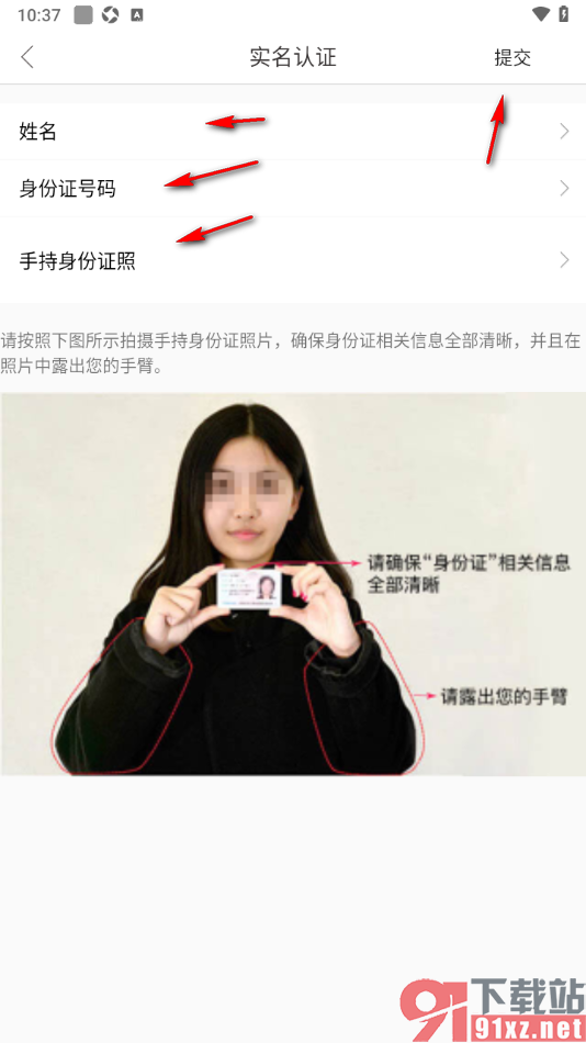天天电视直播APP申请实名认证的方法