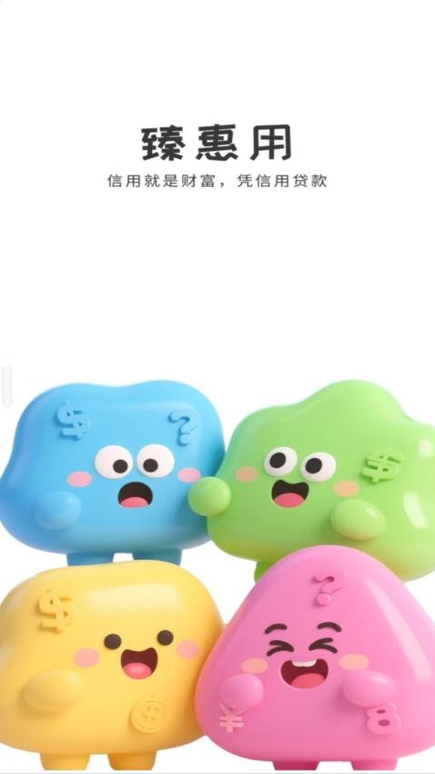 臻惠用官方版v1.00.01截图1