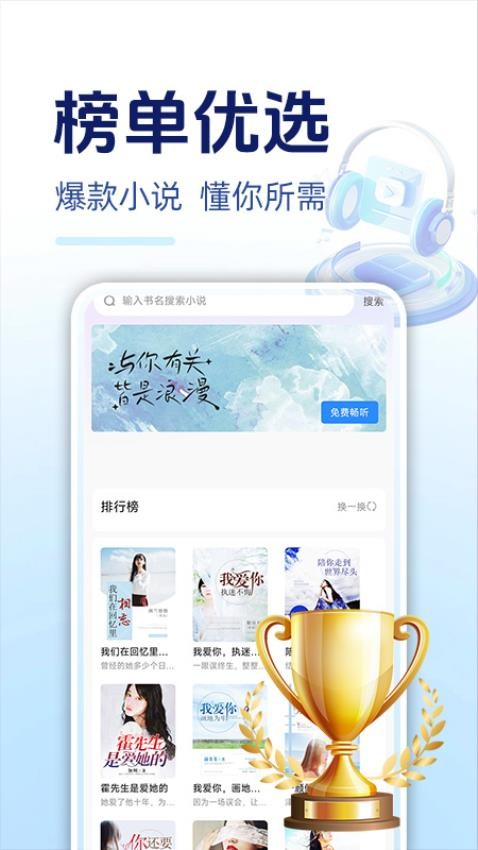 必听免费小说最新版v1.0.2截图3