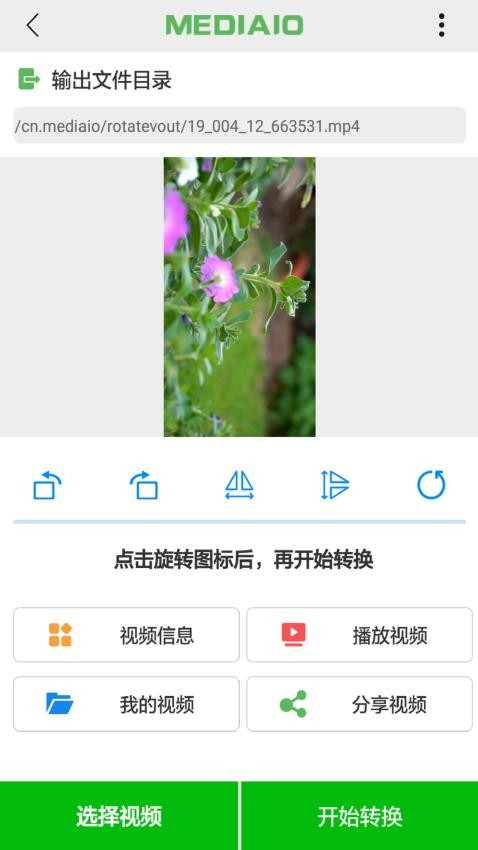 视频旋转免费版v3.1.0截图2