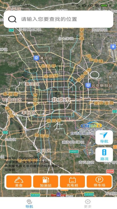 无忧实时导航手机版v1.4.1.6截图3