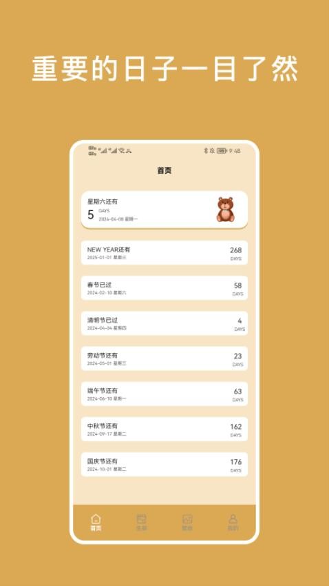 小熊倒数小手机版v1.3截图1