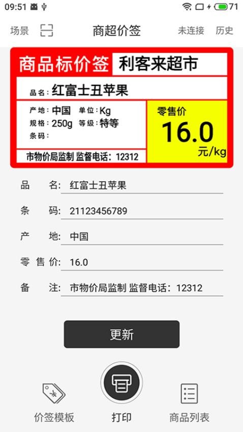 价签打印官方版v1.0.20截图1