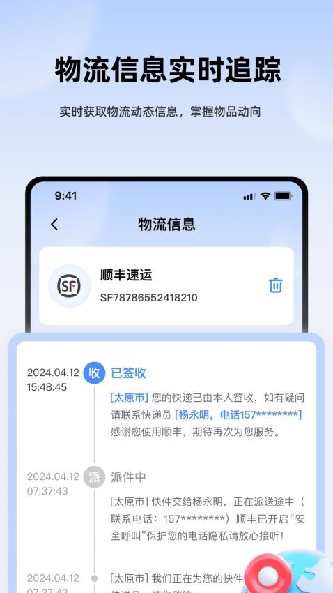 极速快递查查官方版v3.3.1截图1