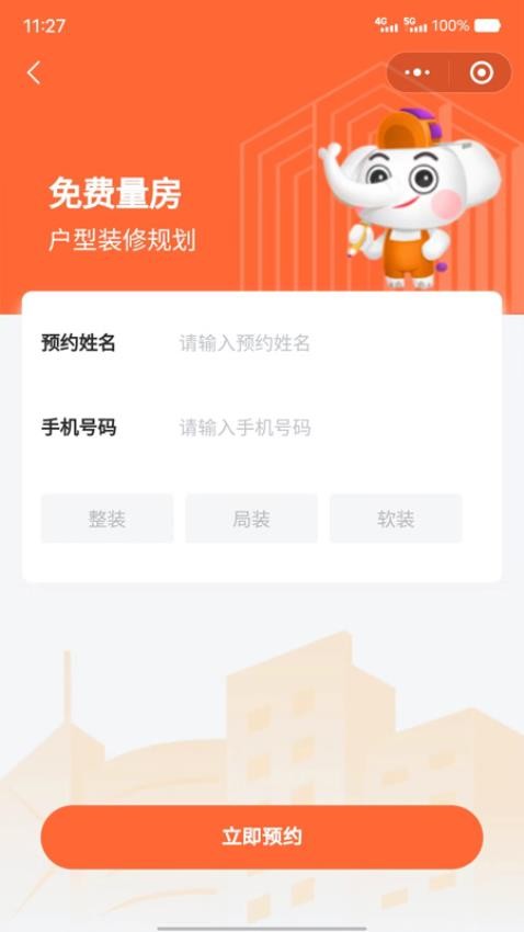 铭品云装官网版v1.6.9截图3