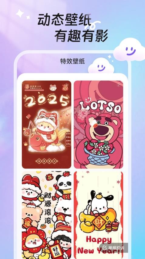甜梦壁纸官方版v1.6.0截图2