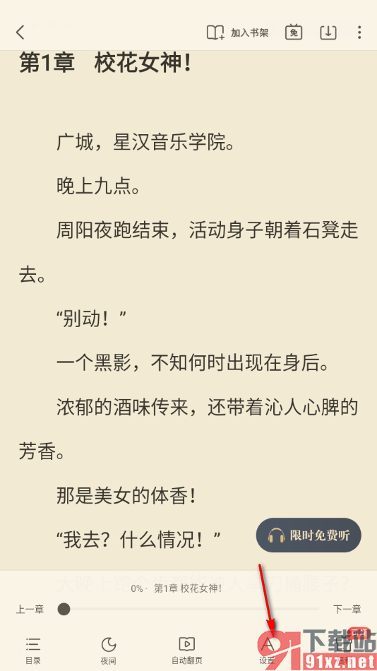 米读极速版APP设置阅读页面文字间距大小为紧密的方法