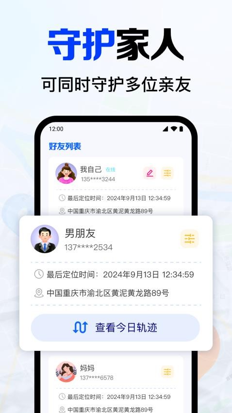 免费手机定位查找appv1.0.2.1002截图4
