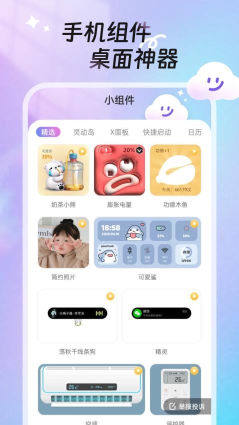甜梦壁纸官方版v1.6.0截图4