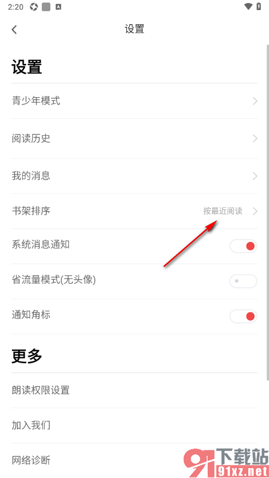 饭团追书APP设置书架按更新时间排序的方法