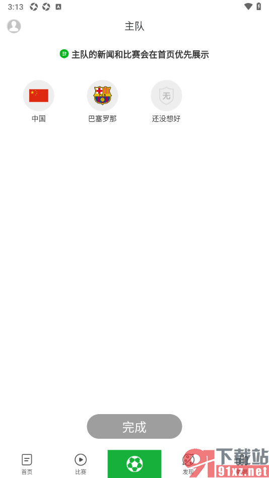 懂球帝APP将喜欢的球队设置成主队的方法