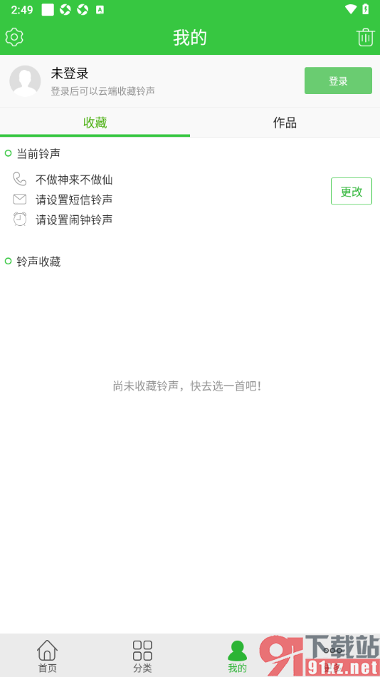 彩铃多多APP设置禁止连续播放音乐的方法