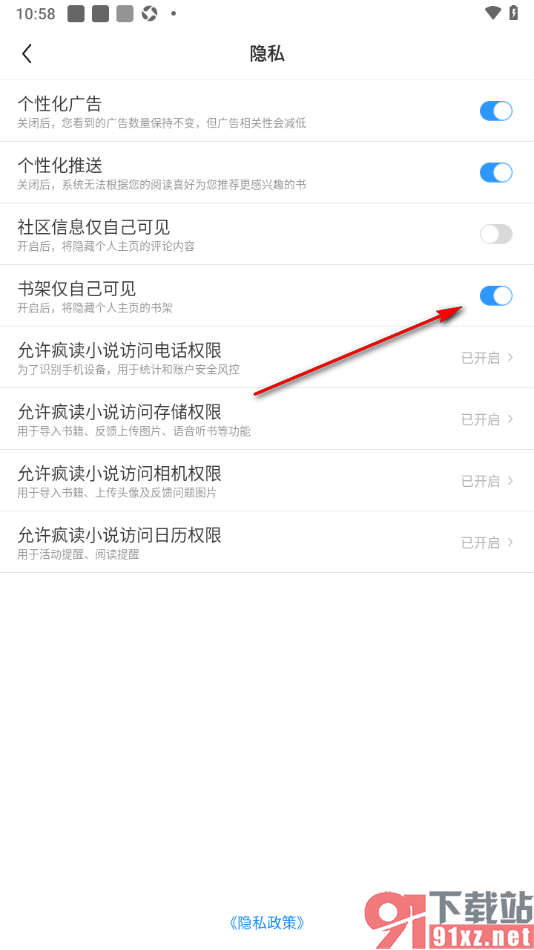 疯读小说APP设置书架仅自己可见的方法