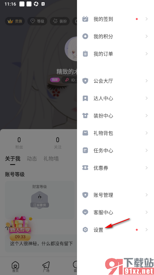 keke语音APP设置榜单隐身的方法