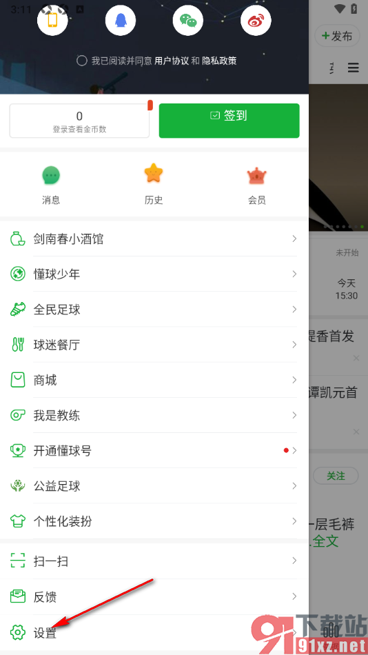 懂球帝APP更改界面文字的字号大小的方法