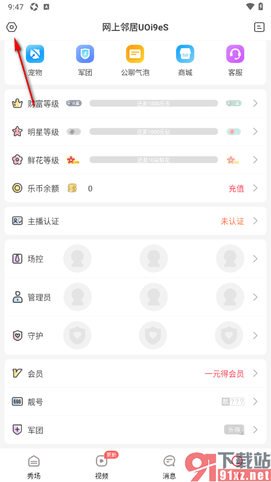 乐嗨直播APP一键清除多媒体缓存数据的方法