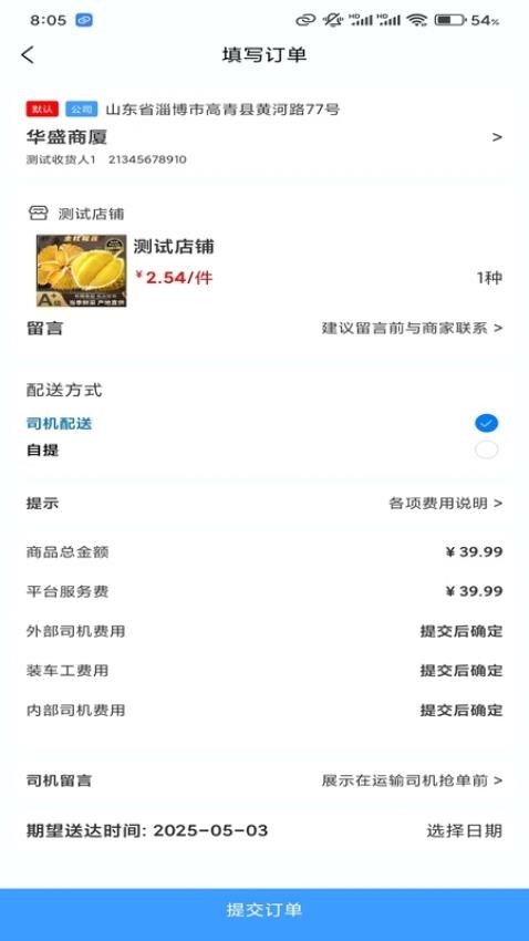 鲁中批发平台手机版v1.2.3截图4