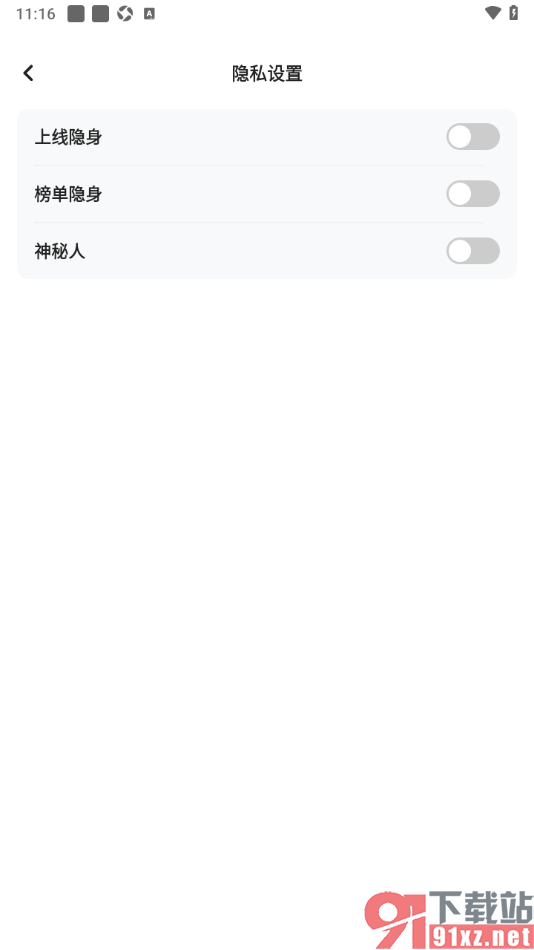 keke语音APP设置榜单隐身的方法