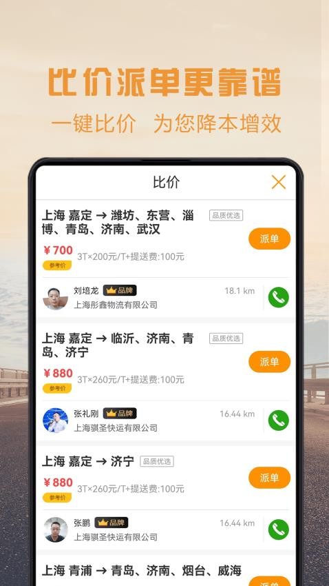 物流宝货主官网版v7.9.7截图3