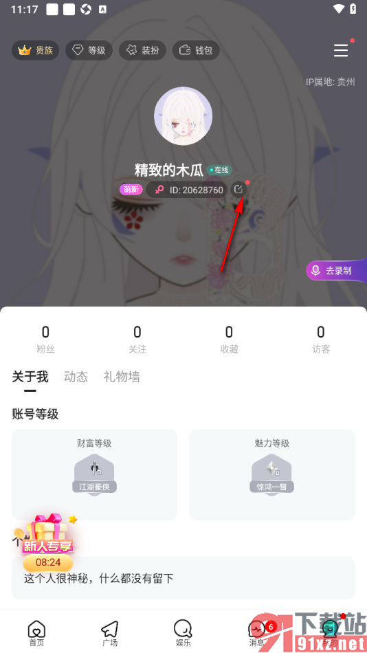 keke语音APP录制我的声音的方法