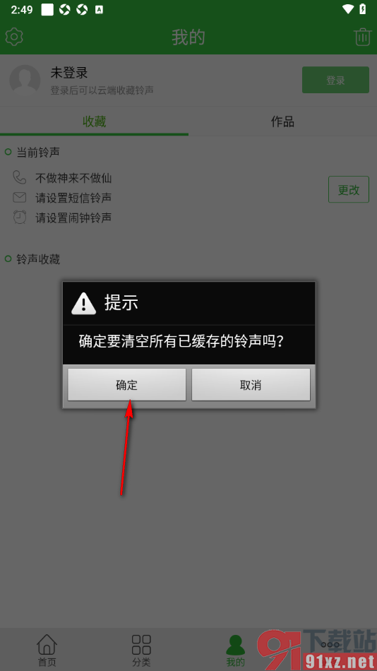 彩铃多多APP一键清空试听缓存数据的方法